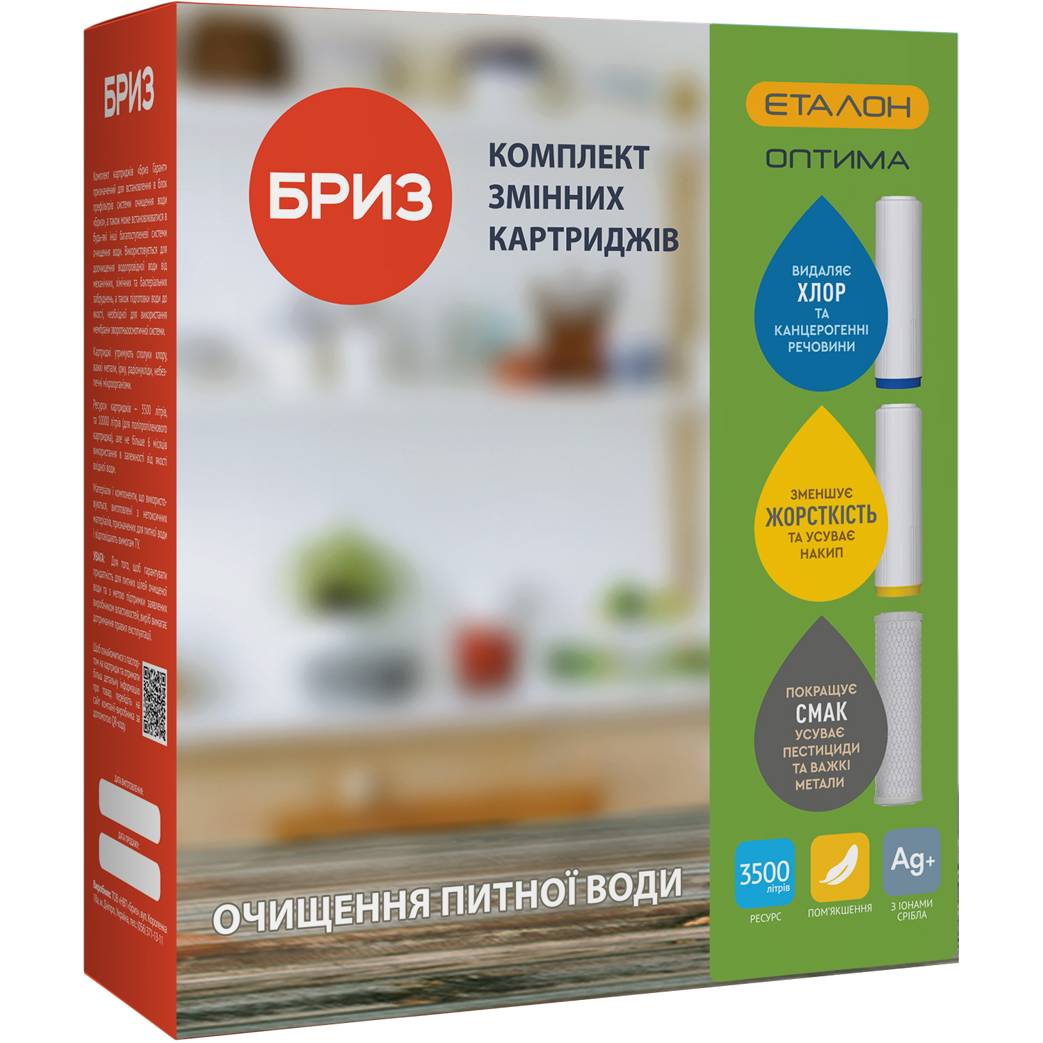 бриз еталон оптима